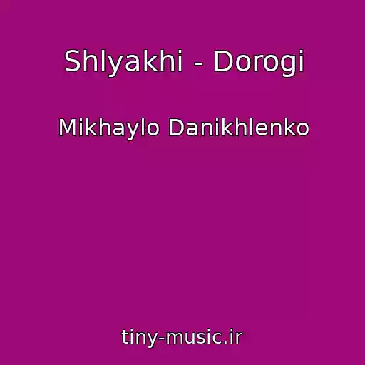 کاور آهنگ Shlyakhi - Dorogi از Mikhaylo Danіkhlenko