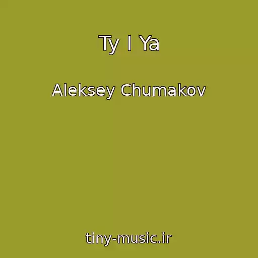 کاور آهنگ Ty I Ya از Aleksey Chumakov