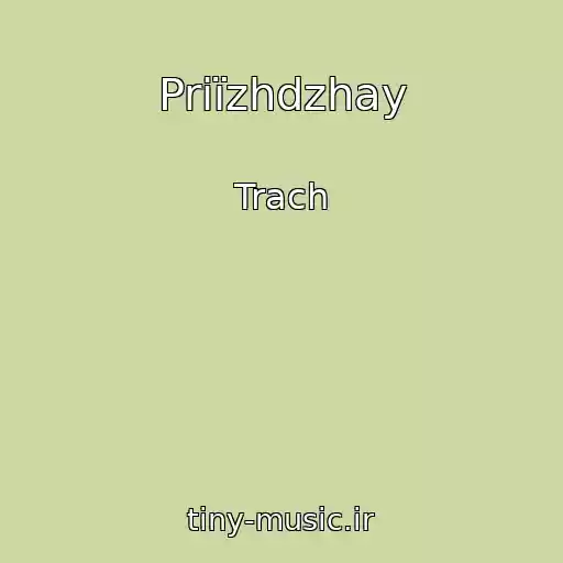 کاور آهنگ Priїzhdzhay از Trach