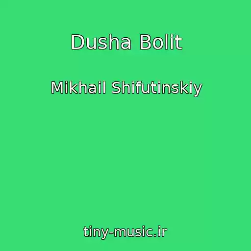کاور آهنگ Dusha Bolit از Mikhail Shifutinskiy