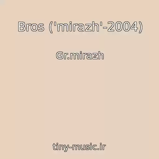 کاور آهنگ Bros ('mirazh'-2004) از Gr.mirazh