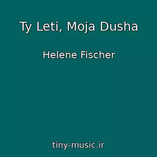کاور آهنگ Ty Leti, Moja Dusha از Helene Fischer