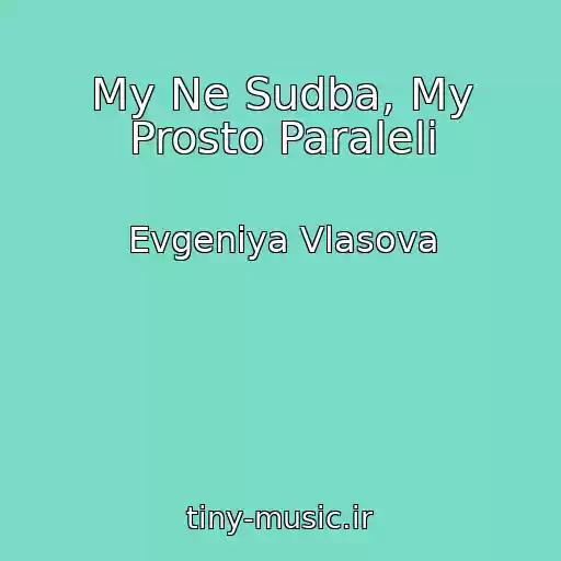 کاور آهنگ My Ne Sudba, My Prosto Paraleli از Evgeniya Vlasova