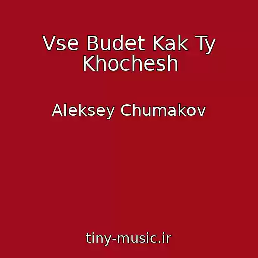 کاور آهنگ Vse Budet Kak Ty Khochesh از Aleksey Chumakov