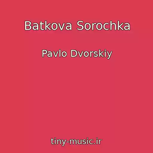 کاور آهنگ Batkova Sorochka از Pavlo Dvorskiy