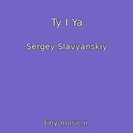 کاور آهنگ Ty I Ya از Sergey Slavyanskiy