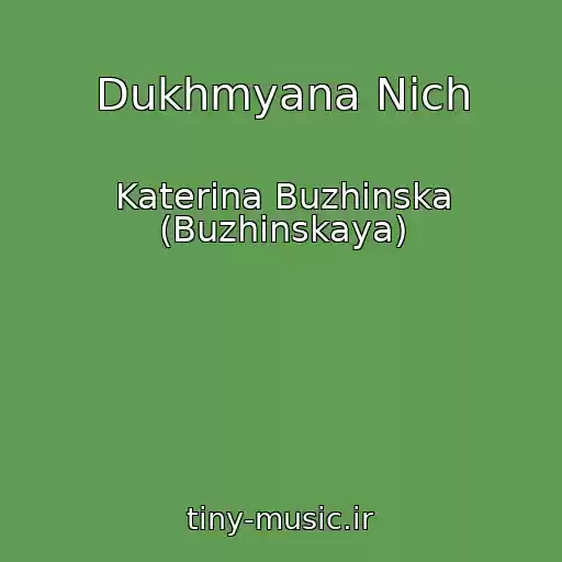 کاور آهنگ Dukhmyana Nіch از Katerina Buzhinska (Buzhinskaya)