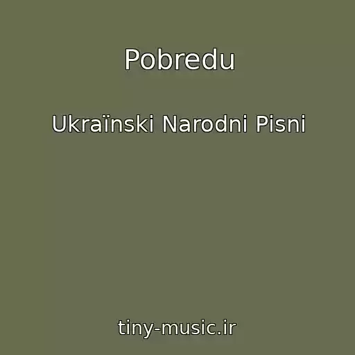 کاور آهنگ Pobredu از Ukraїnskі Narodnі Pіsnі