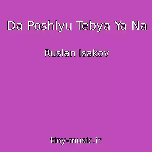 کاور آهنگ Da Poshlyu Tebya Ya Na از Ruslan Isakov