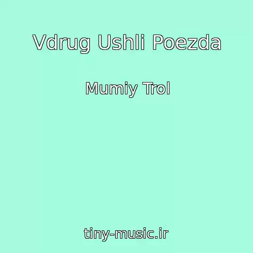 کاور آهنگ Vdrug Ushli Poezda از Mumiy Trol