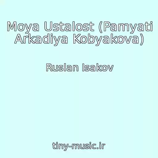 کاور آهنگ Moya Ustalost (Pamyati Arkadiya Kobyakova) از Ruslan Isakov