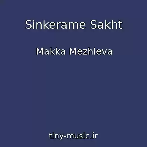 کاور آهنگ Sinkerame Sakht از Makka Mezhieva
