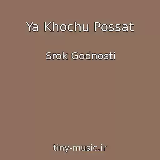 کاور آهنگ Ya Khochu Possat از Srok Godnosti