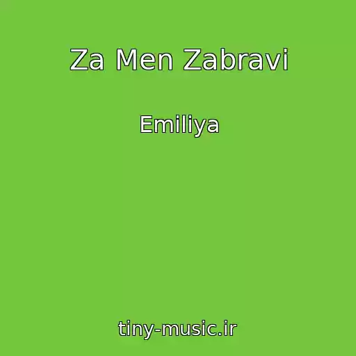 کاور آهنگ Za Men Zabravi از Emiliya