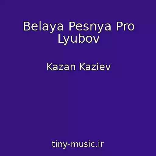 کاور آهنگ Belaya Pesnya Pro Lyubov از Kazan Kaziev