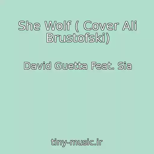 کاور آهنگ She Wolf ( Cover Ali Brustofski) از David Guetta Feat. Sia