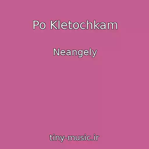 کاور آهنگ Po Kletochkam از Neangely