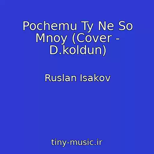 کاور آهنگ Pochemu Ty Ne So Mnoy (Cover - D.koldun) از Ruslan Isakov