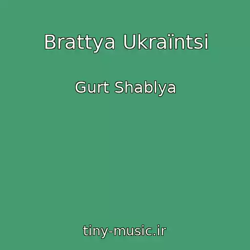 کاور آهنگ Brattya Ukraїntsі از Gurt Shablya