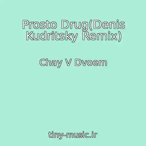 کاور آهنگ Prosto Drug(Denis Kudritsky Remix) از Chay V Dvoem