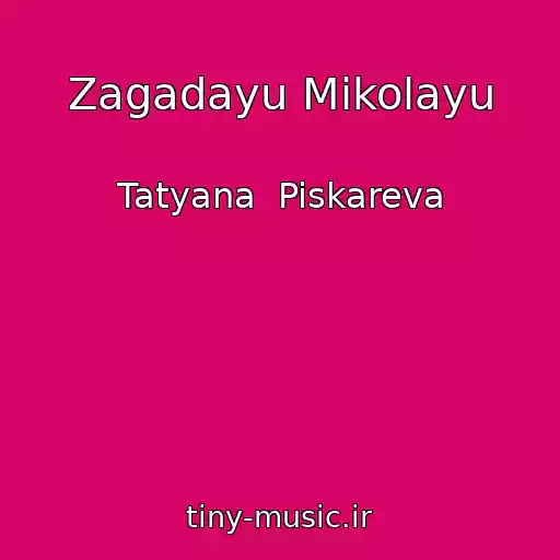 کاور آهنگ Zagadayu Mikolayu از Tatyana  Piskareva