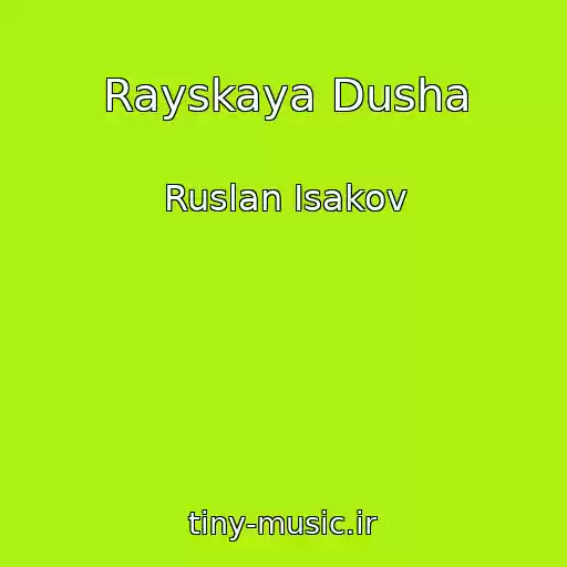 کاور آهنگ Rayskaya Dusha از Ruslan Isakov