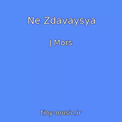 کاور آهنگ Ne Zdavaysya از J Mors