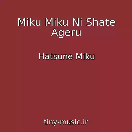 کاور آهنگ Miku Miku Ni Shate Ageru از Hatsune Miku
