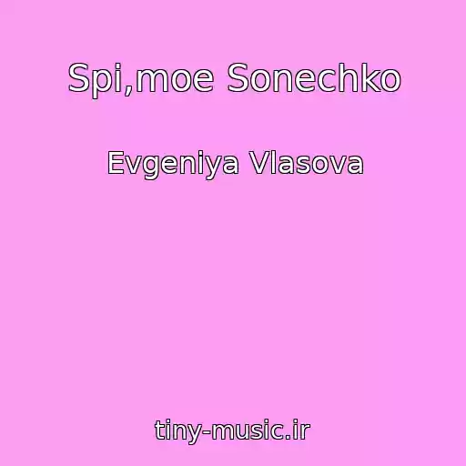 کاور آهنگ Spi,moe Sonechko از Evgeniya Vlasova
