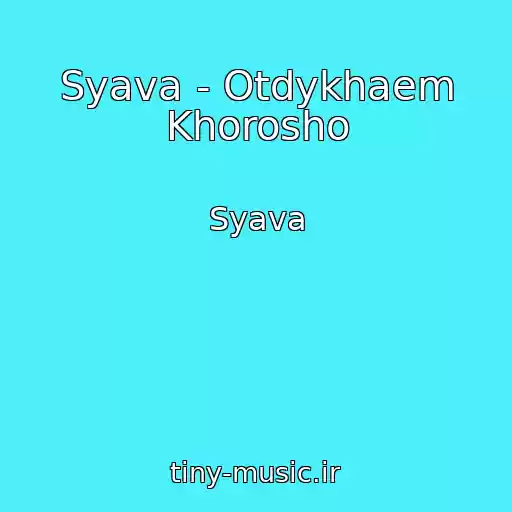 کاور آهنگ Syava - Otdykhaem Khorosho از Syava