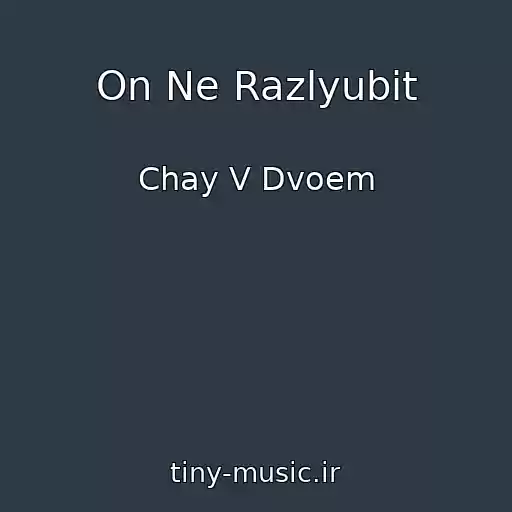 کاور آهنگ On Ne Razlyubit از Chay V Dvoem