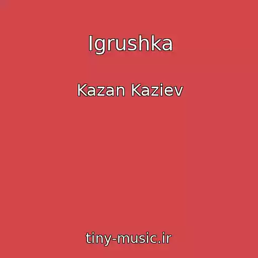 کاور آهنگ Igrushka از Kazan Kaziev