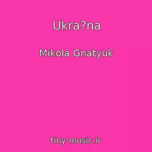 کاور آهنگ Ukra?na از Mikola Gnatyuk