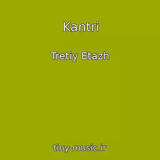 کاور آهنگ Kantri از Tretiy Etazh