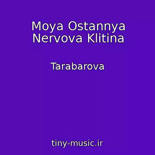 کاور آهنگ Moya Ostannya Nervova Klіtina از Tarabarova