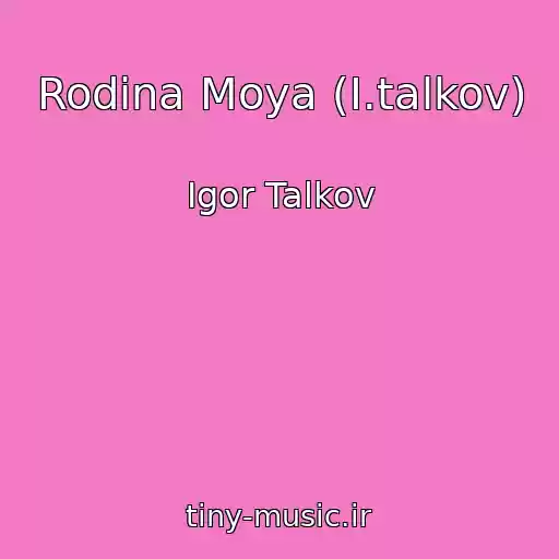 کاور آهنگ Rodina Moya (I.talkov) از Igor Talkov