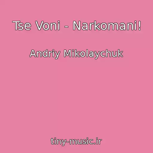 کاور آهنگ Tse Voni - Narkomani! از Andrіy Mikolaychuk