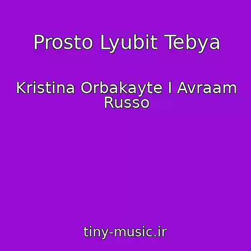کاور آهنگ Prosto Lyubit Tebya از Kristina Orbakayte I Avraam Russo