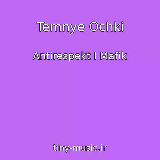 کاور آهنگ Temnye Ochki از Antirespekt I Mafik