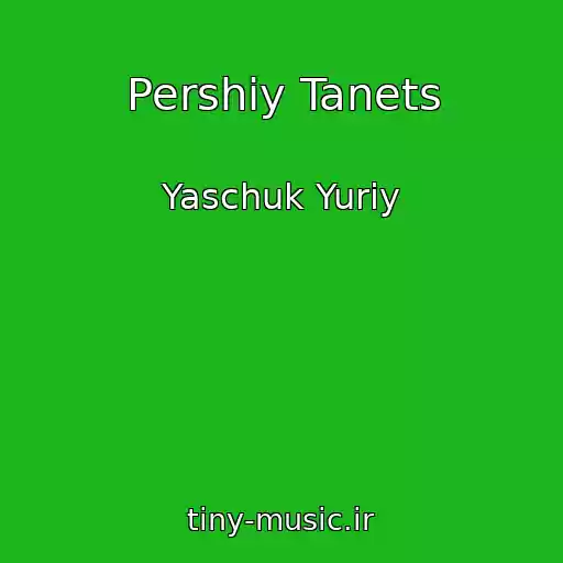 کاور آهنگ Pershiy Tanets از Yaschuk Yurіy