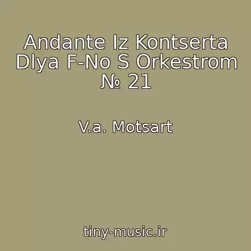 کاور آهنگ Andante Iz Kontserta Dlya F-No S Orkestrom № 21 از V.a. Motsart
