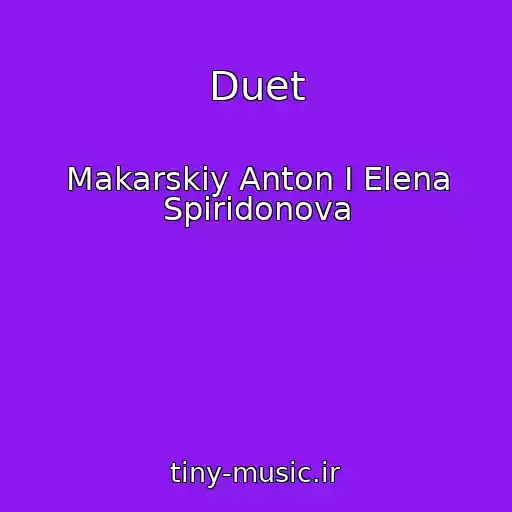 کاور آهنگ Duet از Makarskiy Anton I Elena Spiridonova