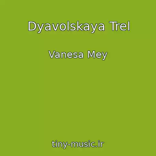 کاور آهنگ Dyavolskaya Trel از Vanesa Mey