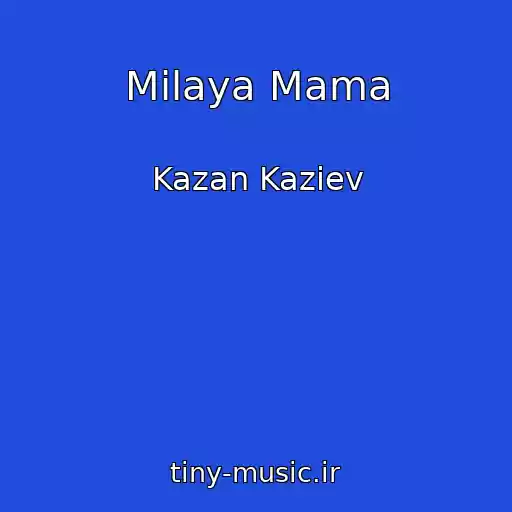 کاور آهنگ Milaya Mama از Kazan Kaziev