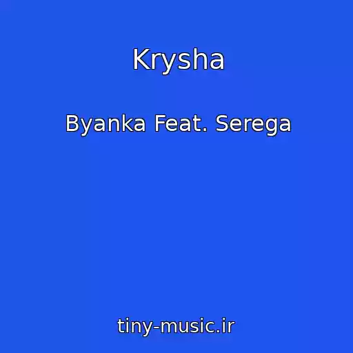 کاور آهنگ Krysha از Byanka Feat. Serega