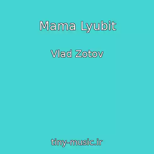 کاور آهنگ Mama Lyubit از Vlad Zotov