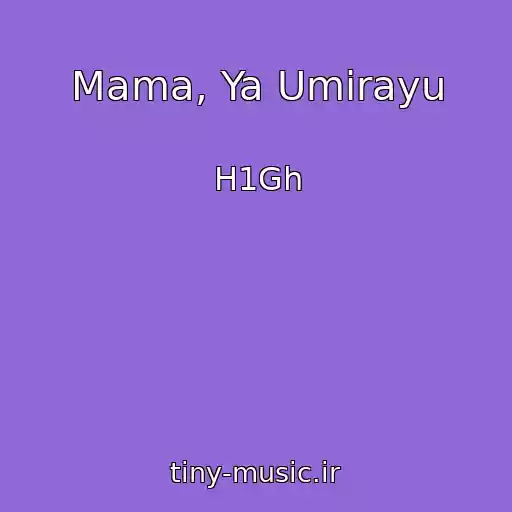 کاور آهنگ Mama, Ya Umirayu از H1Gh