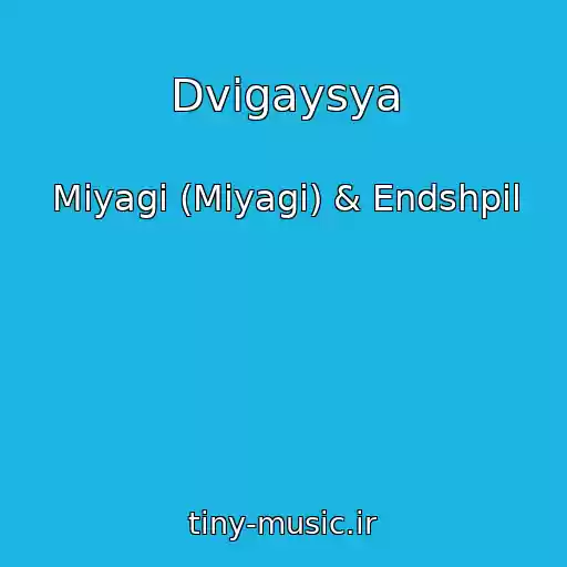 کاور آهنگ Dvigaysya از Miyagi (Miyagi) & Endshpil
