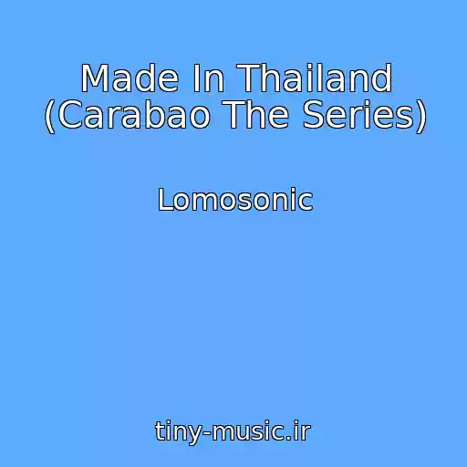 کاور آهنگ Made In Thailand (Carabao The Series) از Lomosonic