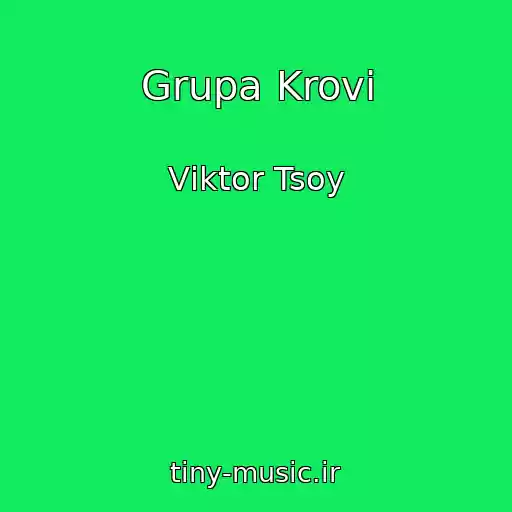 کاور آهنگ Grupa Krovі از Vіktor Tsoy